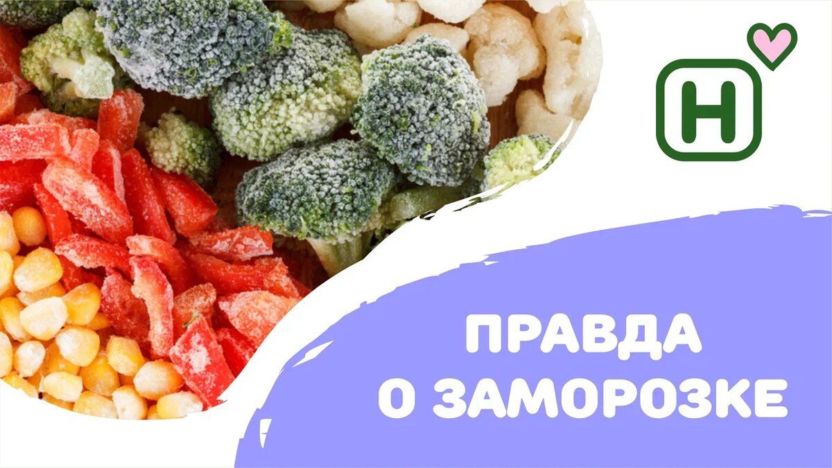 Замороженные продукты: правда и мифы о пользе для здоровья