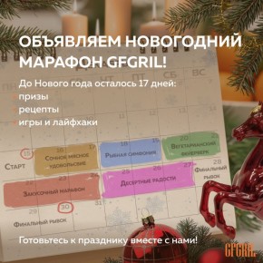 ����������� ���������� ������: 17 ���� � GFGRIL