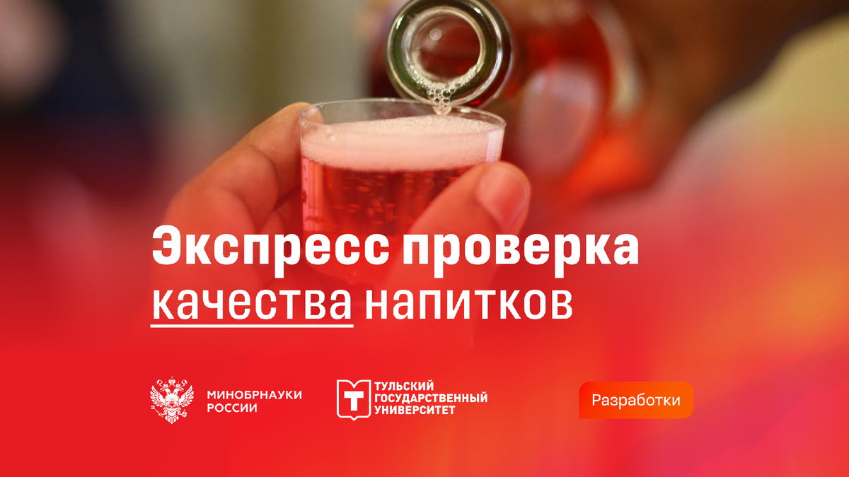Новые тест-полоски для анализа качества напитков: быстро и надежно