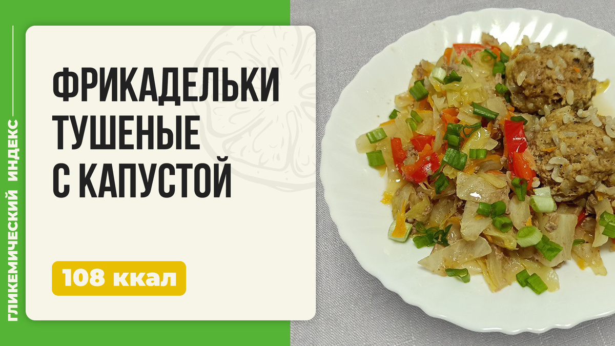 Ароматные фрикадельки с капустой: легкий рецепт для мультиварки