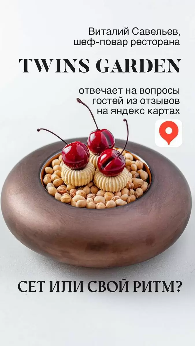 Как наслаждаться высокой кухней в своем ритме