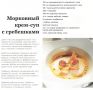Вкусные супы-пюре, которые согреют душу