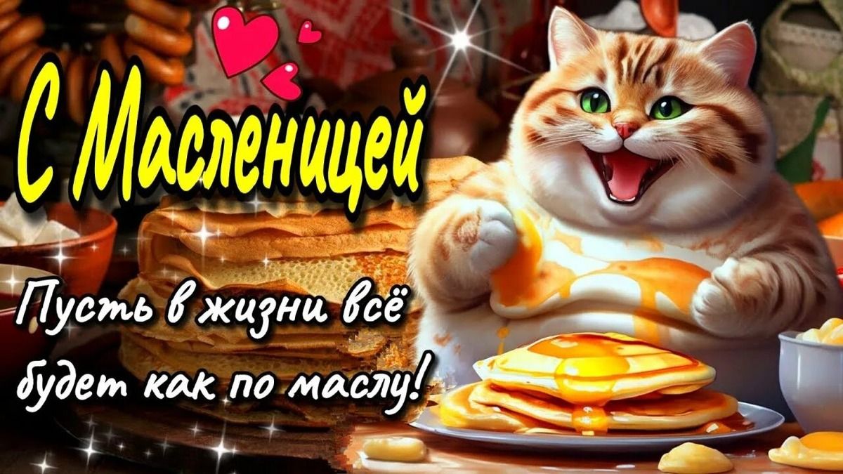 Масленица: Время Радости и Объединения